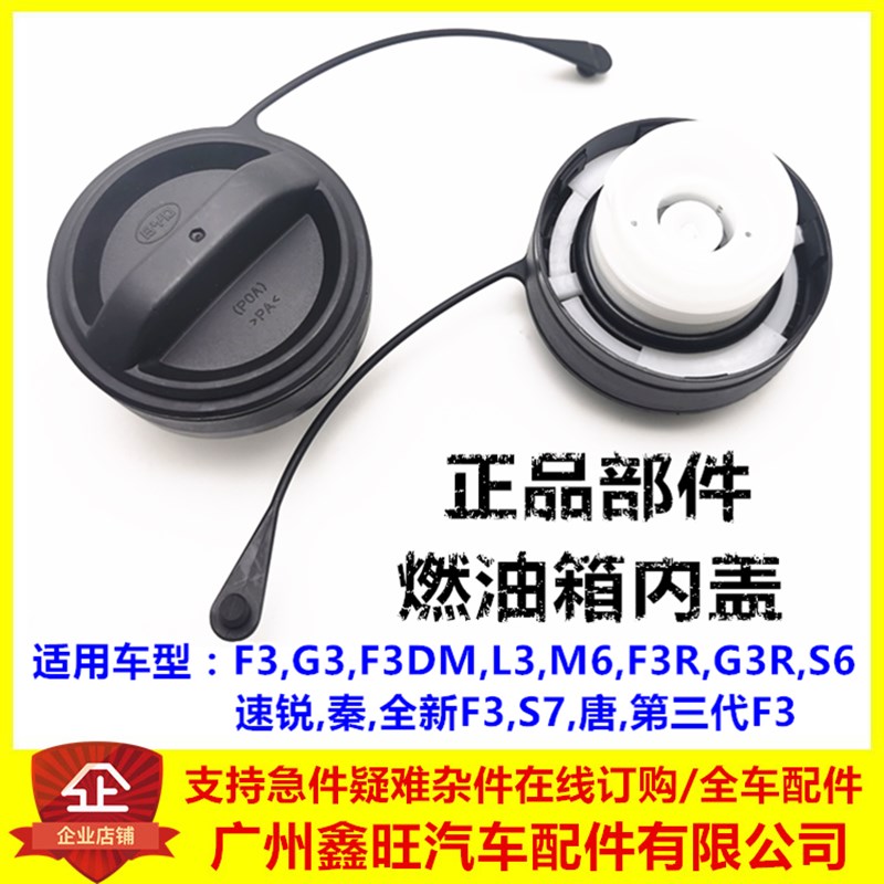 适用于比亚迪F3油箱盖M6速锐L3秦S7唐G5G3S6加油口塑料内盖密封圈