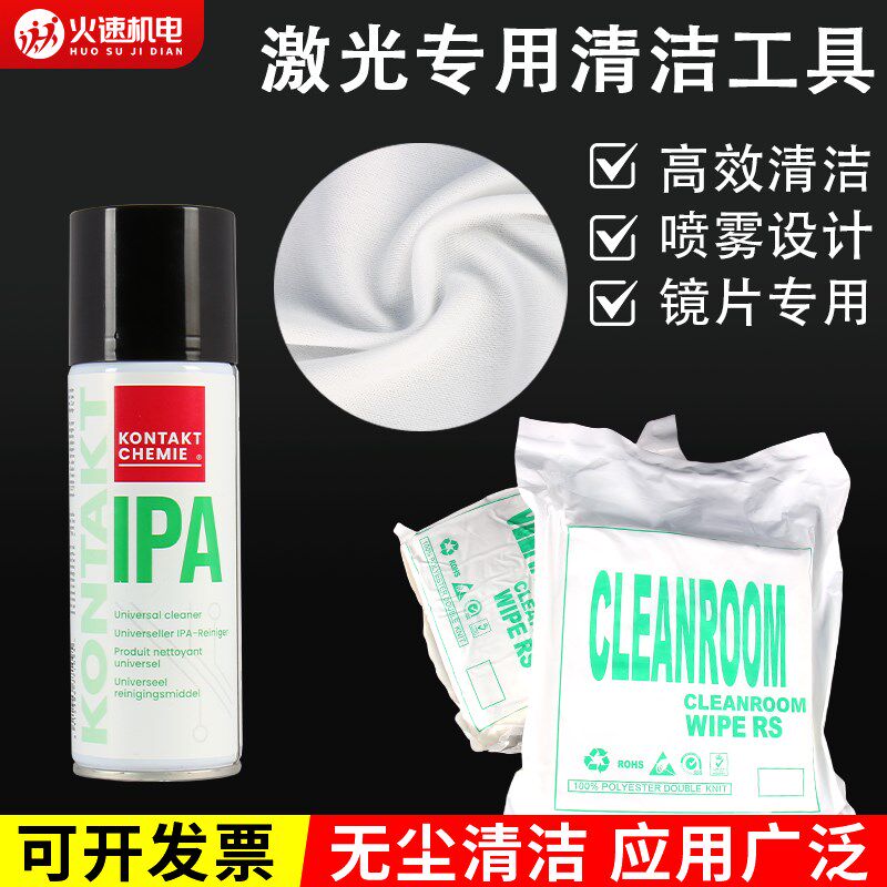 镜片清洁剂KONTAKT异丙醇 激光切割机专用清洗液IPA 光学相机镜头