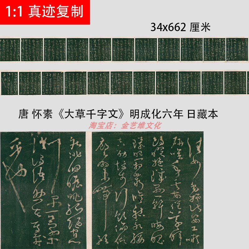 唐 怀素《大草千字文》明成化六年 古代名家草书碑帖高清装饰卷轴