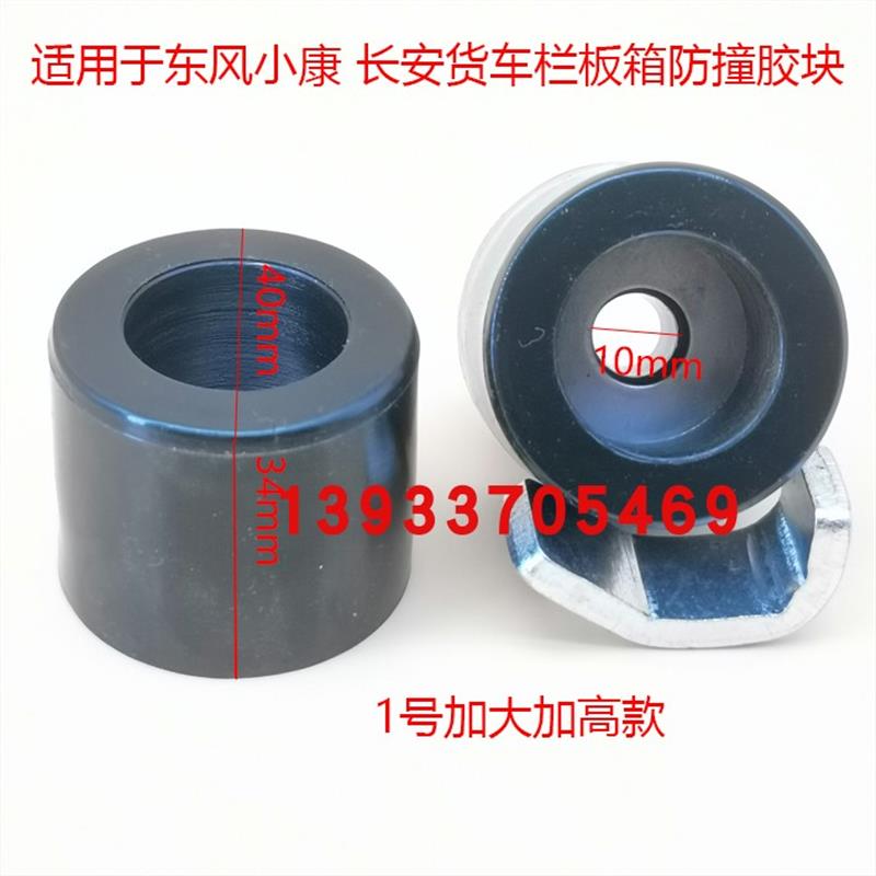 东风小康C31货车K01小卡尾箱防撞胶墩D51车厢胶垫C35栏板橡胶块2L