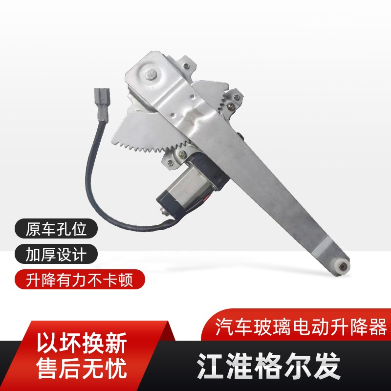 江淮货车重卡格尔发A3A5A6K3K5LW电动玻璃升降器总成车窗摇窗汽车
