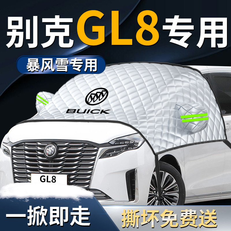 别克GL8汽车前挡遮阳挡伞帘板罩防晒隔热专用胖头鱼车前挡风玻璃