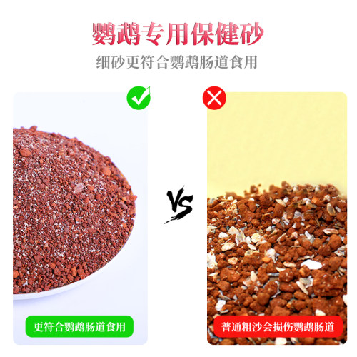 鹦鹉鸟用保健砂幼鸽玄凤虎皮八哥红土消化鸟食饲料粮食
