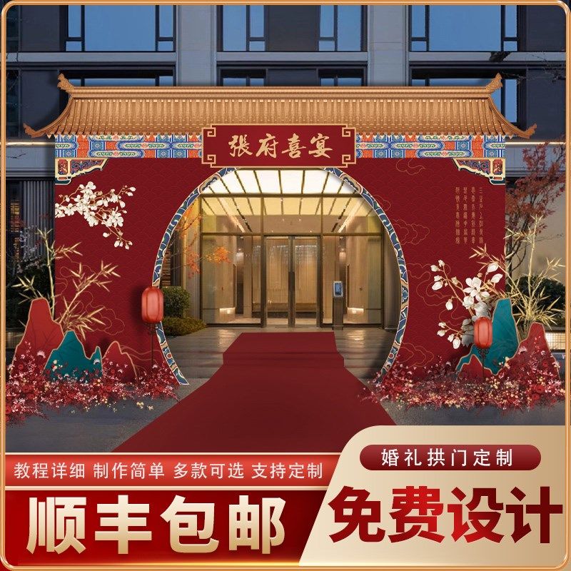 结婚订婚宴kt板拱门春节新年公司年会场景农村室外布置装饰背景墙