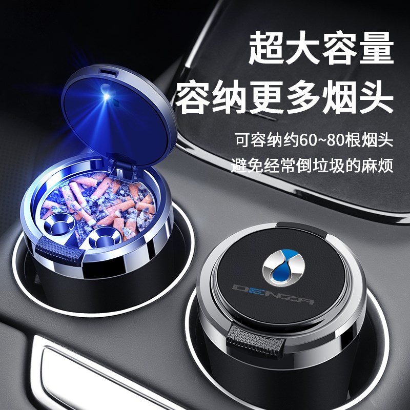 适用于腾势D9 N9 X N7 N8 Z9GT车载烟灰缸带盖金属内胆阻燃烟缸