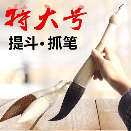 创作级提斗大抓笔狼毫兼毫羊毫熊毫提斗毛笔对联大字榜书书法毛笔