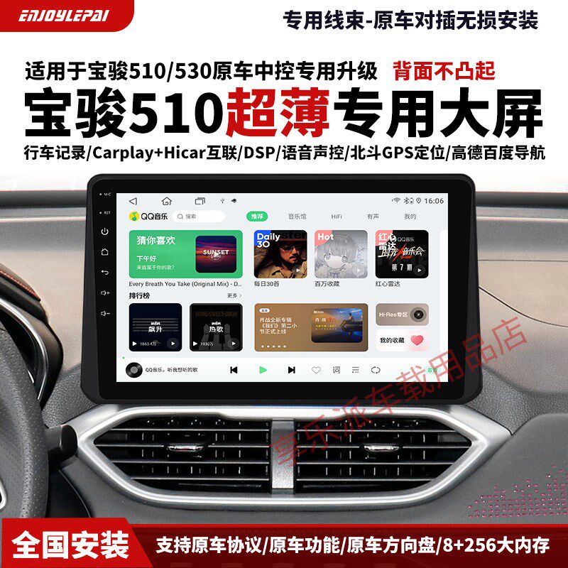 宝骏510/530专用安卓智能大屏导航 新款超薄中控一体机 无损安装