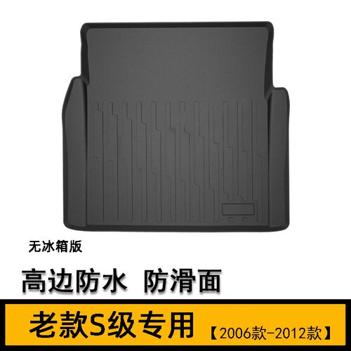 专用于老款奔驰S级S300 S350 S400 S500L橡胶后备箱垫W221尾箱垫