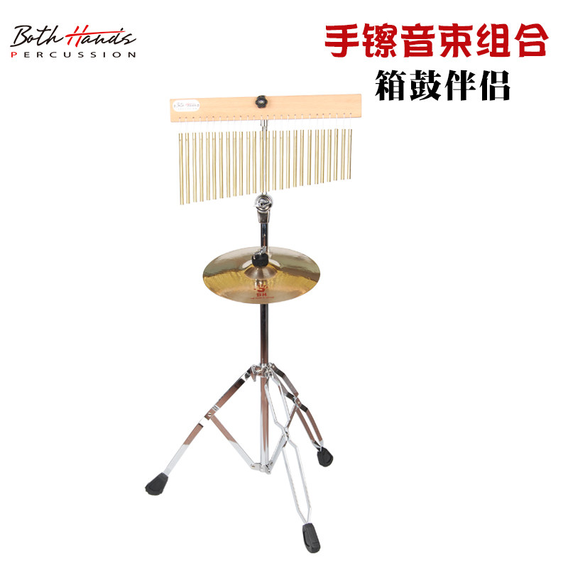BH音树手镲音束组合10寸镲片卡宏箱鼓伴侣吊镲架组合风铃排铃乐器