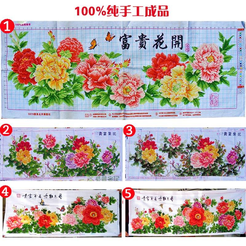 六尺国色牡丹花开富贵十字绣成品纯手工已绣好的出售客厅新款线绣