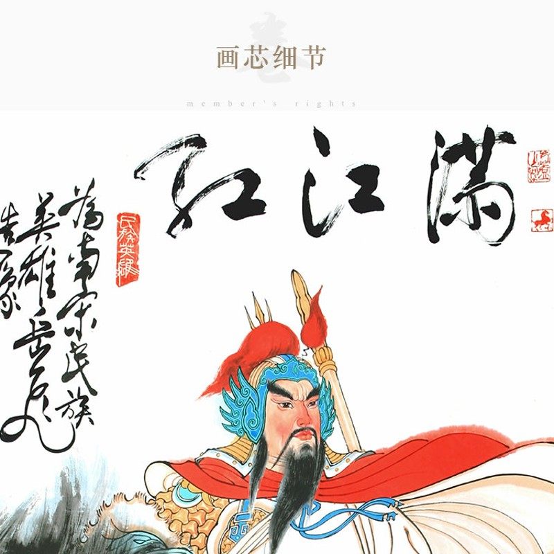 岳飞画像 忠烈千秋图 古代历史人物挂画 中式装饰画 绢布画卷轴画