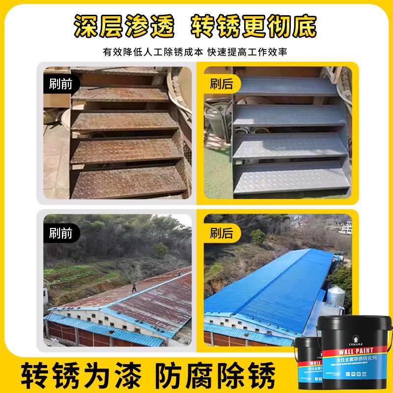 铁锈转化剂防锈漆金属防腐灰色水性油漆底漆彩钢瓦翻新免除锈打磨