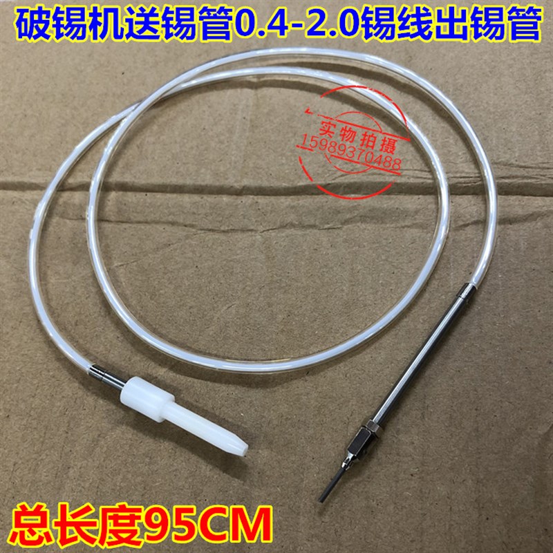 全自动焊锡设备配件出锡导管破锡机送锡管0.4-2.0锡线出锡管导管图片