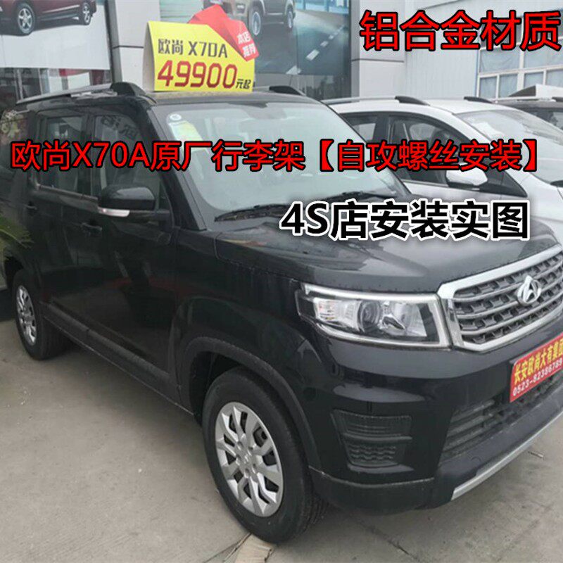 适用于长安欧尚x70A,CX70原厂铝合金行李架车顶架路虎中网脚踏板