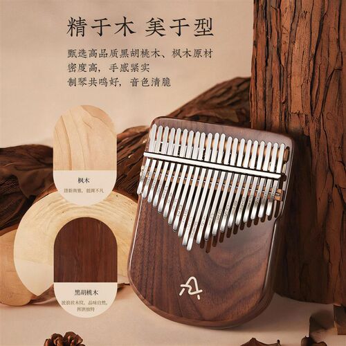 ZANI专尔高端黑胡桃木拇指琴卡林巴琴初学入门乐器17音21音手指琴