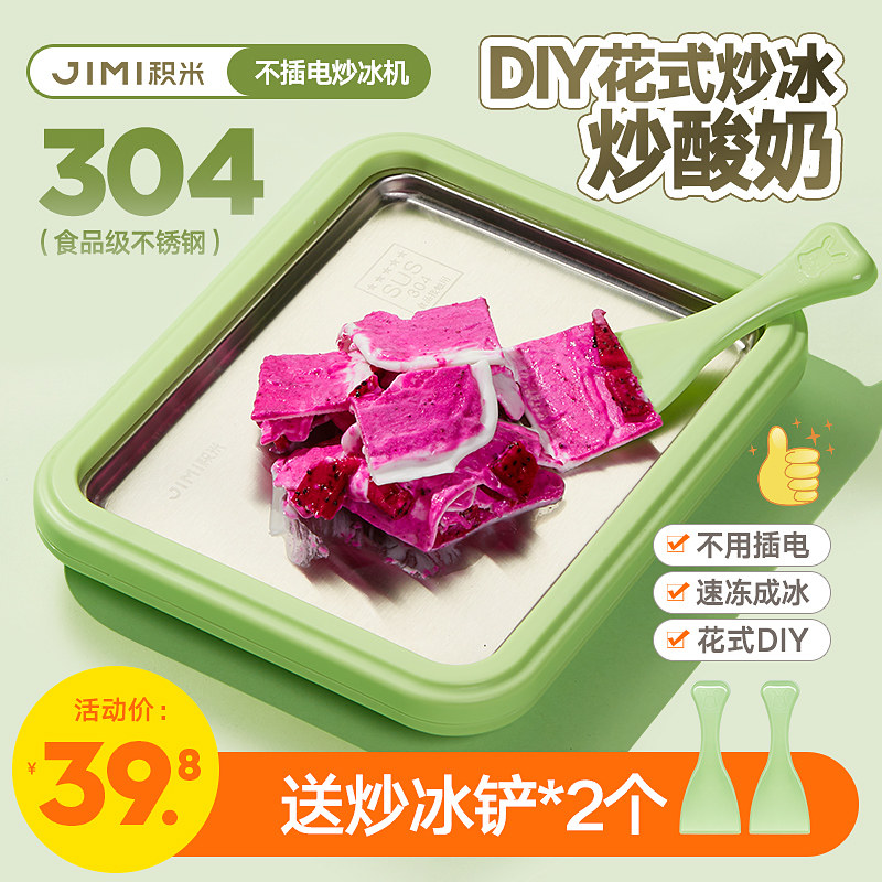 积米炒酸奶机家用小型炒冰机迷你儿童专用冰淇淋机炒冰盘免插电图片