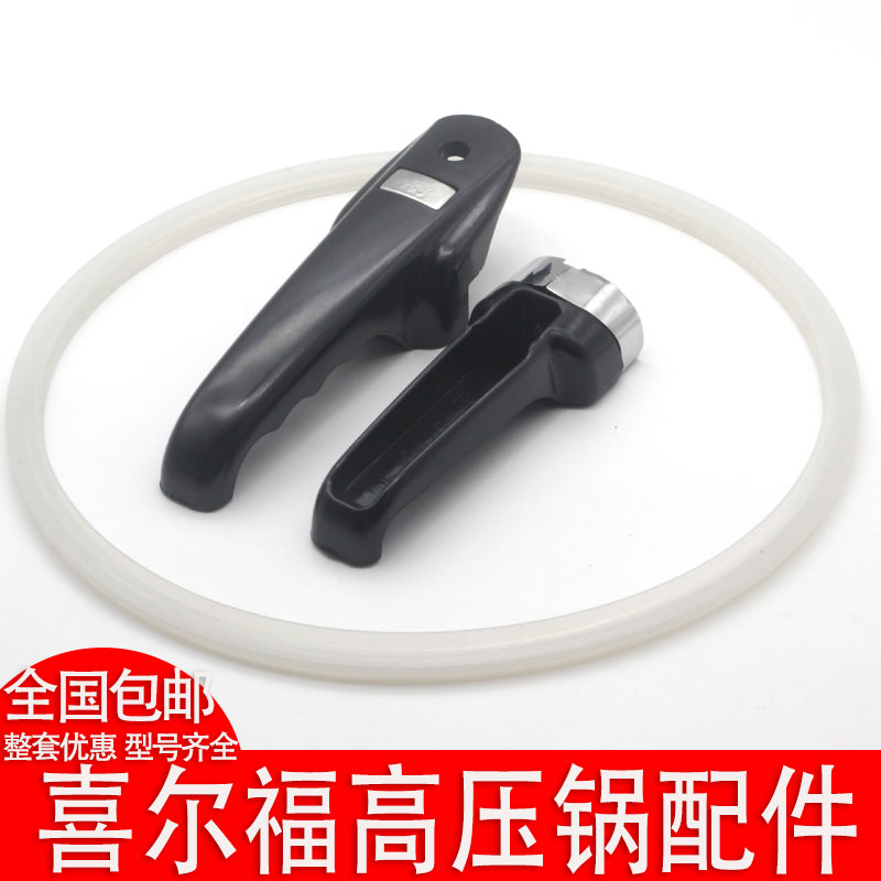 喜尔福高压锅零件配件大全锅盖密封圈限压阀排气管手柄安全报警伐图片
