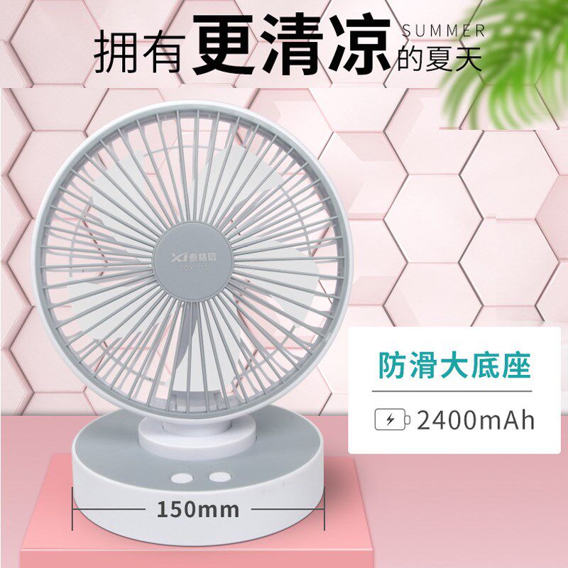 泰格信USB小风扇静音办公室用宿舍学生风扇充插两用家庭电风扇