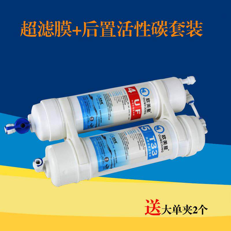 净水机5级超滤净水器配件韩式超滤膜后置活性炭滤芯套装口感改良