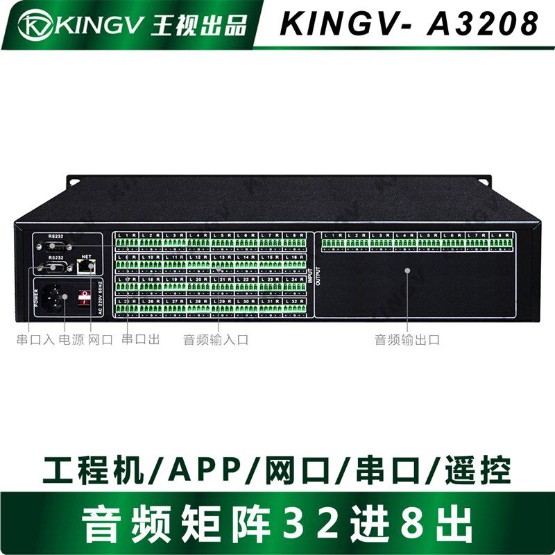 音频矩阵32进8出双声道立体声切换器模拟会议室广播园区学校王视
