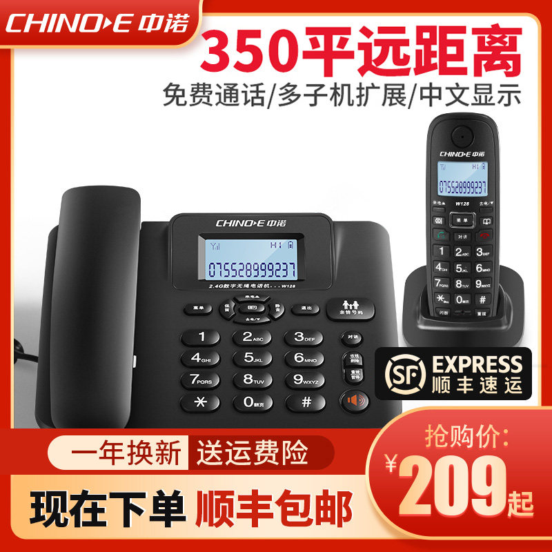 中诺W128中文无绳电话机家用固定座机一拖一远距离电话机