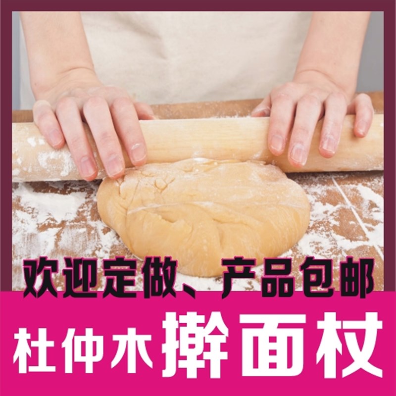 杜仲木擀面杖擀面棍擀面棒纯实木手工制作可定做加粗加长面棍图片