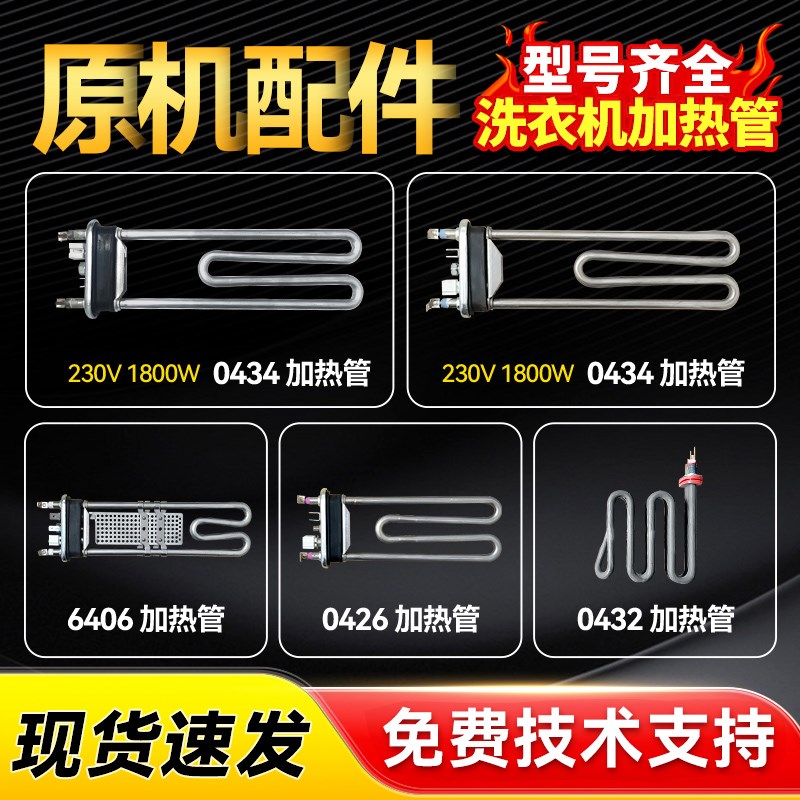 适用于美的小天鹅滚筒洗衣机加热管温度传感器加热丝加热器发热管