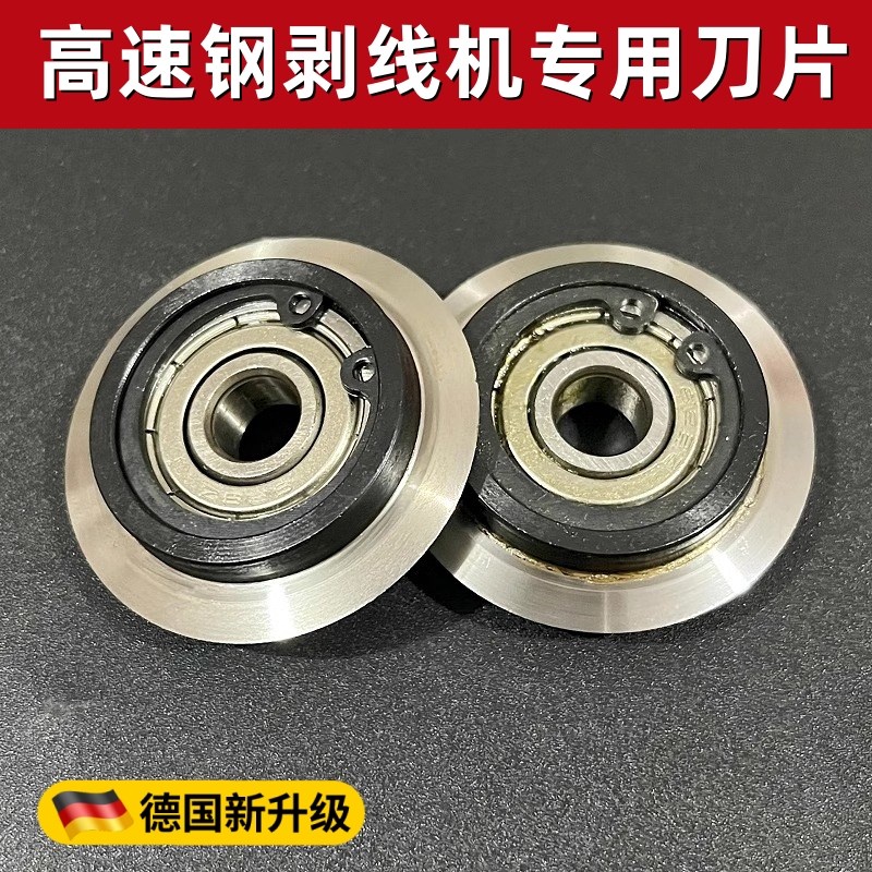 手动自动剥线机圆刀片配件轴承圆刀片电线剥皮刀片废旧铜线扒皮刀图片