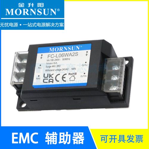 FC-L06WA2S EMC 辅助器 0-305V 元器件100%国产化 MORNSUN/金升阳