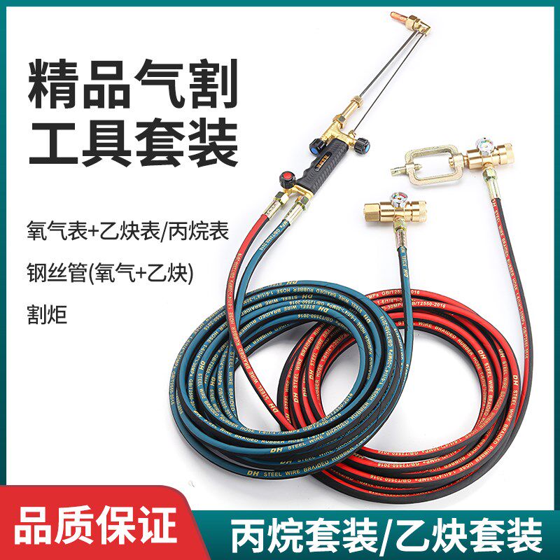 钢丝氧气管气割工具套装高压耐磨乙炔丙烷全铜防摔减压器割炬割枪
