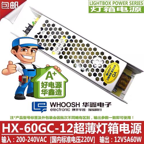 HX-60GC-12华鑫电子12V5A60W超薄灯箱LED展柜电源100GC 200GC电源