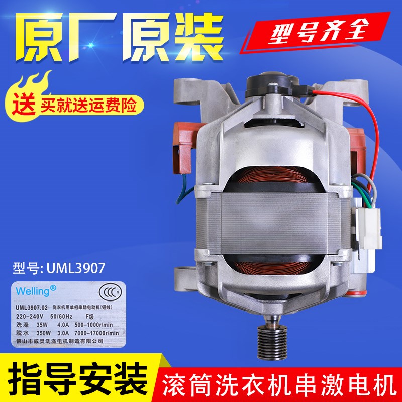 适用小天鹅洗衣机配件UML3907电机马达TG60-C1020E TG60-1026E(S)