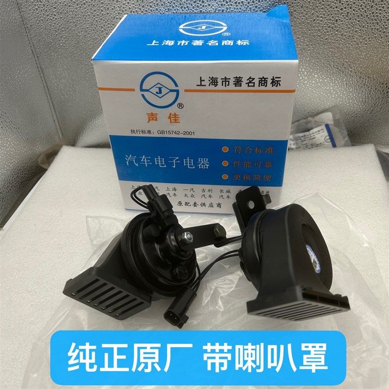 适配别克新君威新君越科鲁兹英朗迈锐宝鸣笛喇叭高音低音蜗牛原厂