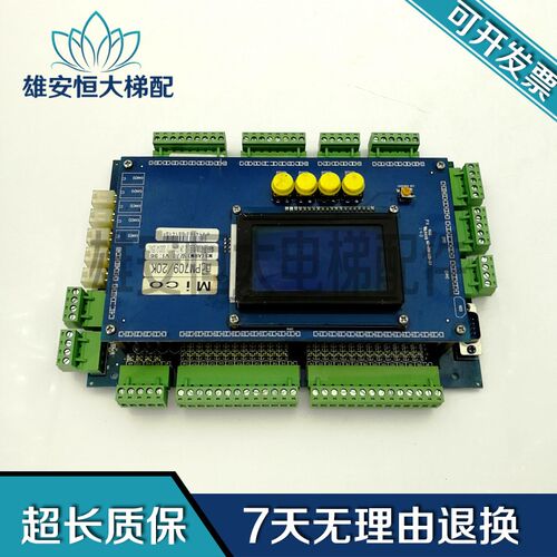北京升华电梯主板M3-ARM-LCD-3.1 /-2配PM709显示米高20K原装现货