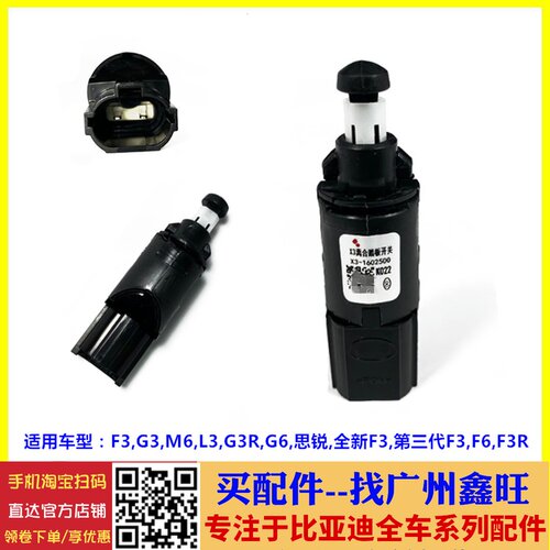 适配比亚迪F3离合踏板开关G3思锐M6L3G3RG6F6离合器踏板开关配件