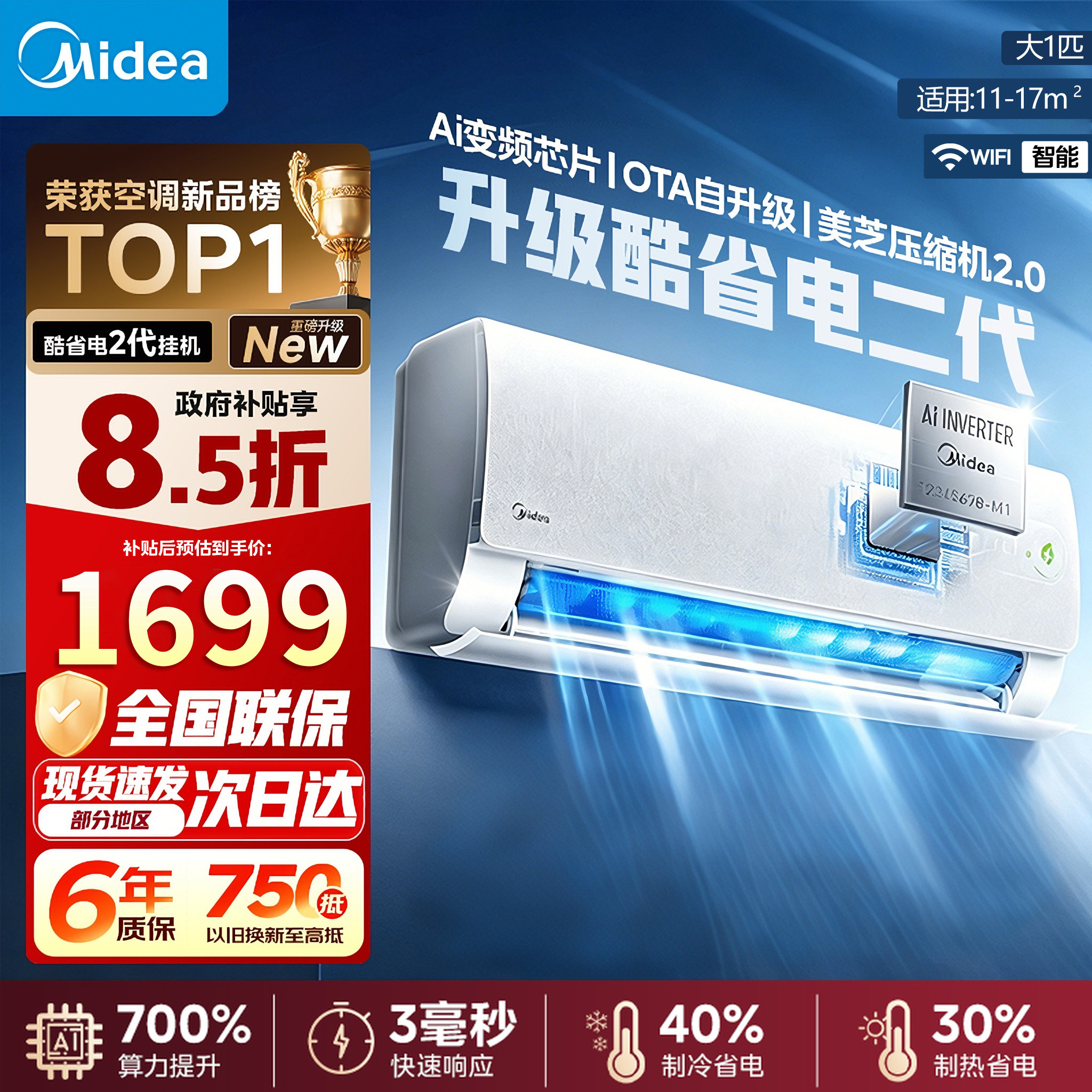 美的1.5匹新一级变频冷暖空调