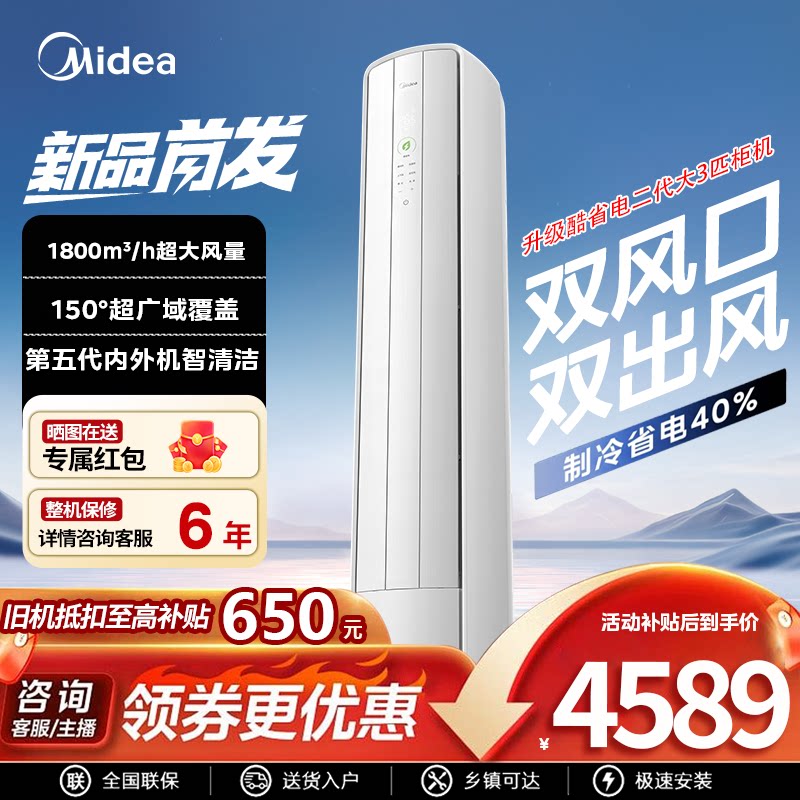 2026新款美的大3匹柜机