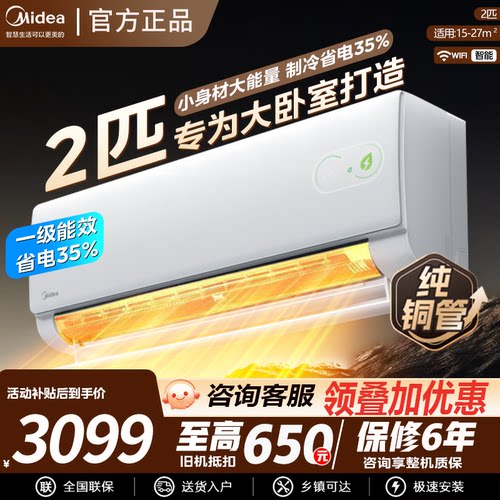 2026新品美的酷省电二代空调2匹大挂Midea/美的 KFR-46GW/KS2