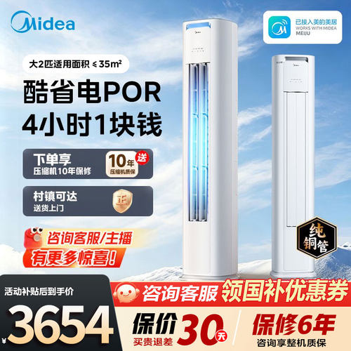 美的酷省电pro大2匹立体式柜机