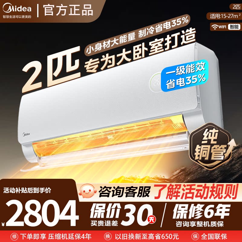 2026新品美的酷省电二代空调2匹大挂Midea/美的 KFR-46GW/KS2