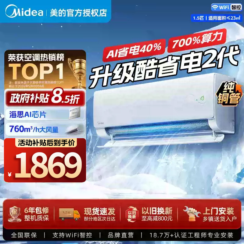 酷省电二代Midea/美的 KFR-35GW/KS2P家用卧室变频新一级能效挂机