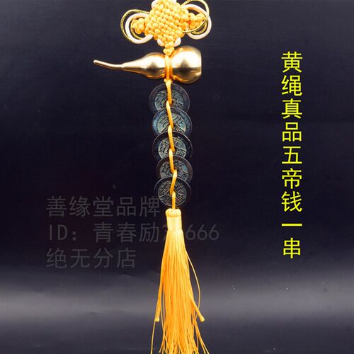 黄绳六帝钱真品葫芦铜钱五帝钱门对门咖啡色蓝粉绿二黑色绳古币挂