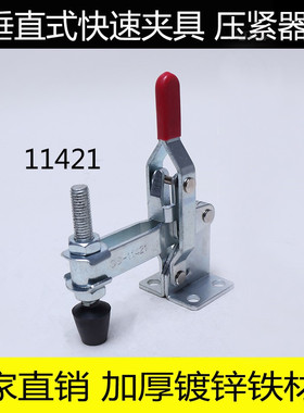 快速夹具/垂直式/工装夹钳GH CS SD MP-11421焊接压紧器