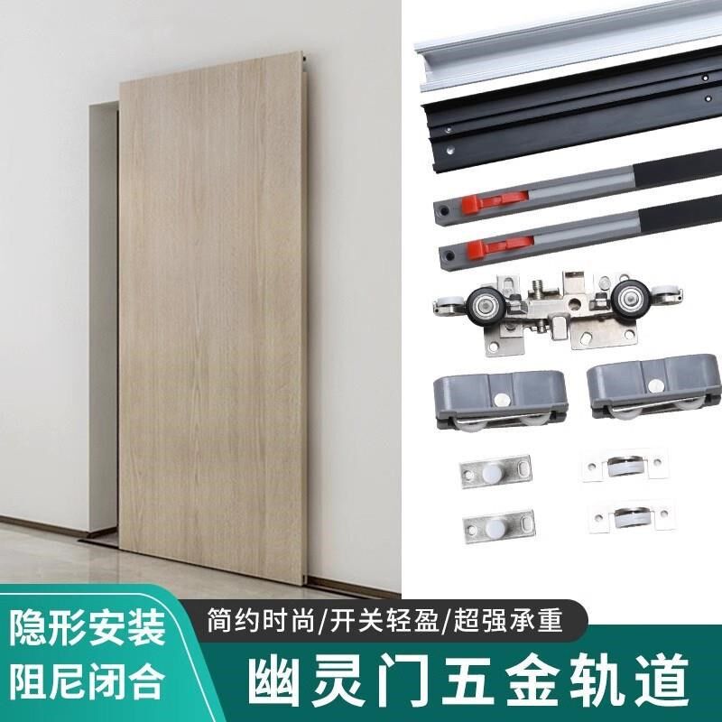 幽灵门五金隐形配件书柜滑轨隐形轨道无轨吊轮吊滑门轨道平移吊轨