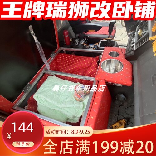 适用于重汽王牌瑞狮货车轻卡卧铺改装睡觉床板神器装饰 4.2米加厚