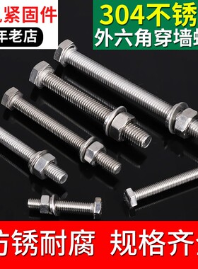 奥展304不锈钢外六角螺丝 螺栓螺母套装M20M22M24*50*100-200螺杆