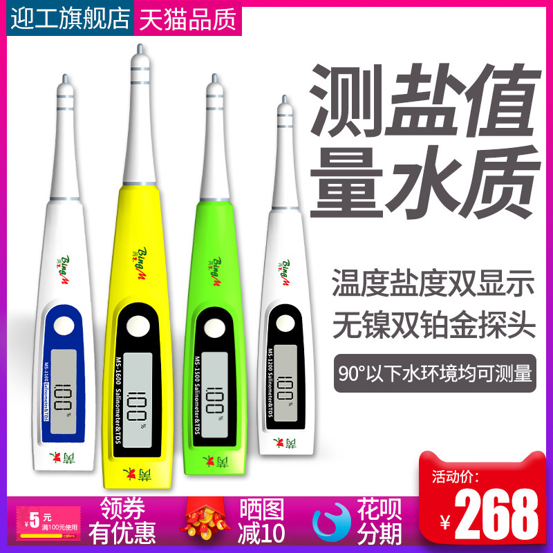 迎工高精度盐度计厨房食品卤水汤汁咸度电子数显比重计海水盐度计