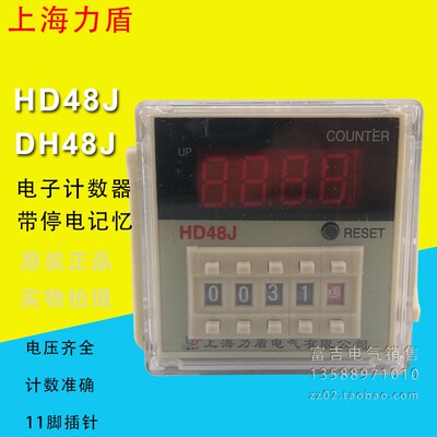 上海力盾HD48J 停电记忆预置数电子式计数器数显电子继电器AC220V
