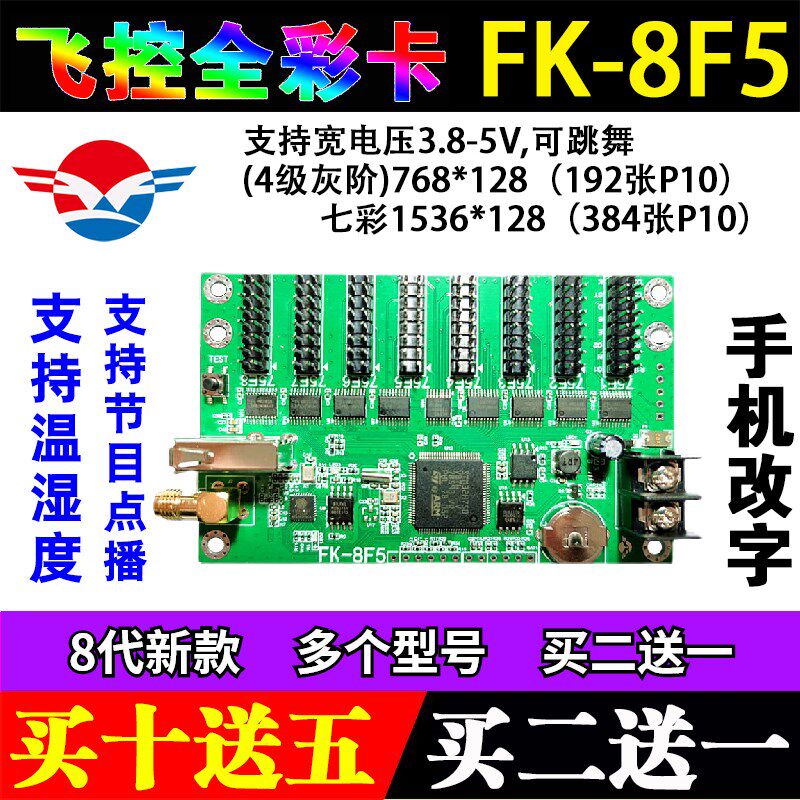 FK-8F5门头车载全彩LED显示屏控制卡炫条屏室外滚动飞控无线WIFI