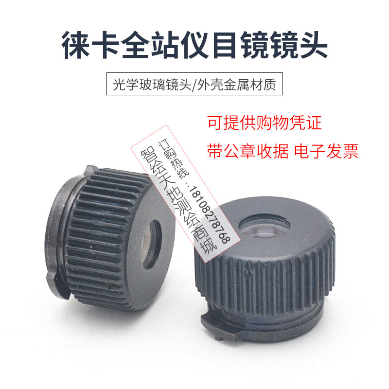 Leica莱卡目镜镜头徕卡经纬仪/全站仪TS06/09/15/TCR405光学目镜